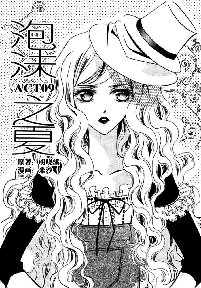 Show Princess Chapter 9 page 1 - Chapter 9