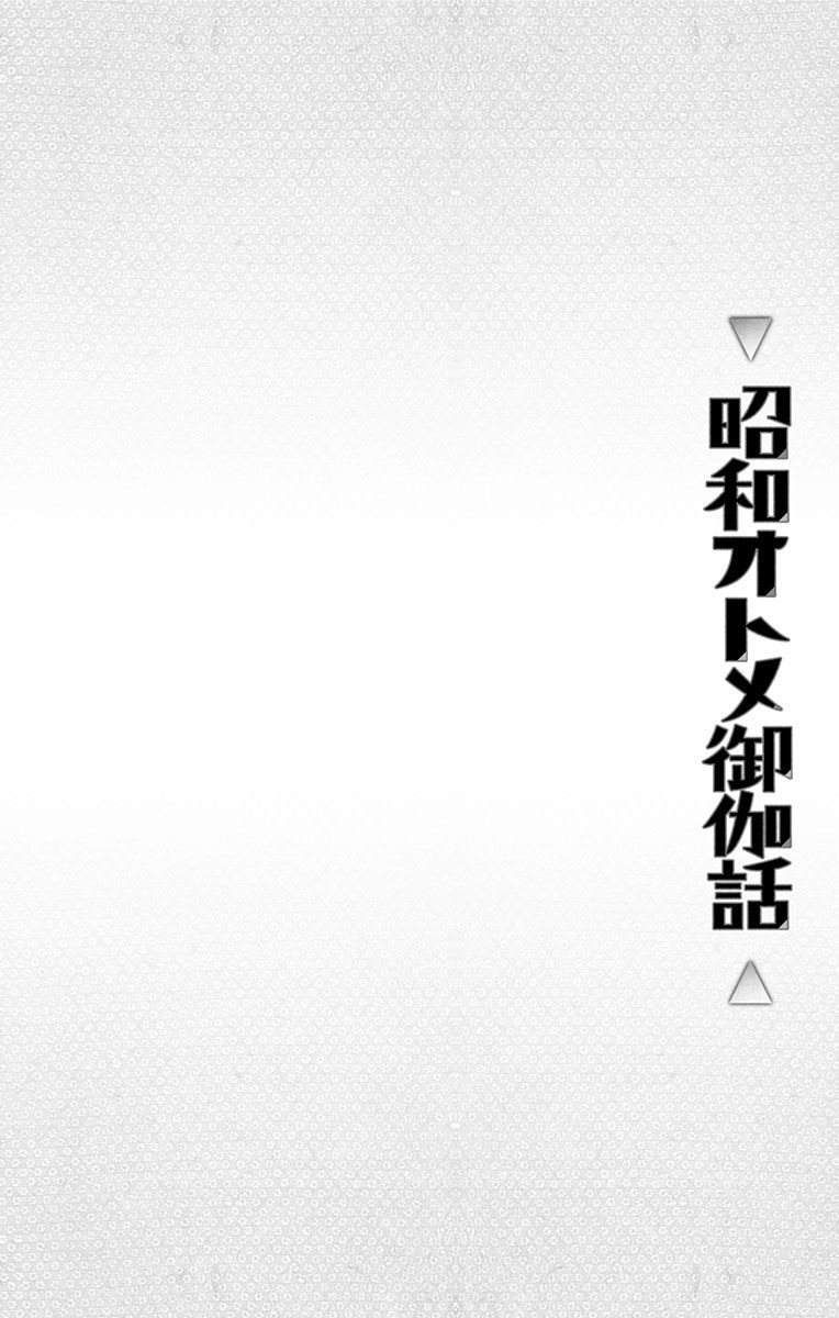 Showa Maiden Fairytale Chapter 24 page 21 - Chapter 24: Suicide note