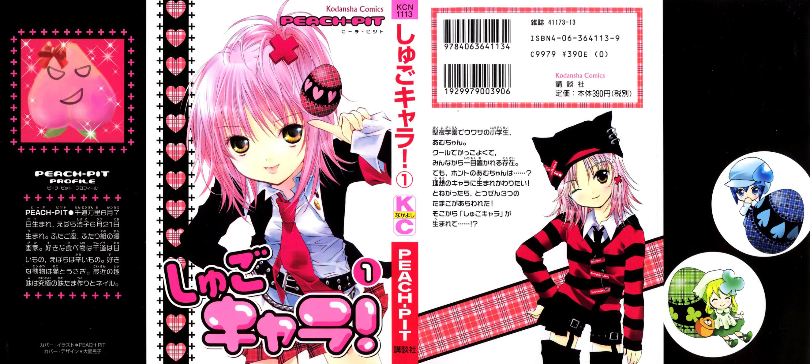 Shugo Chara! Encore! Chapter 1.1 page 1 - Vol.1 Chapter 1