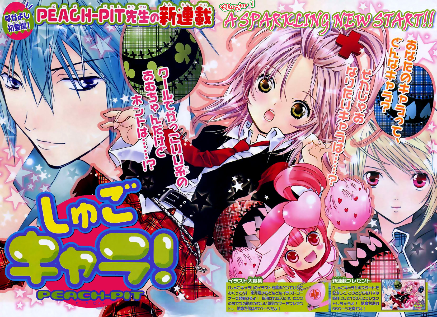 Shugo Chara! Encore! Chapter 1.1 page 6 - Vol.1 Chapter 1