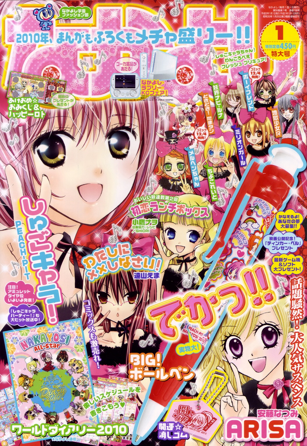 Shugo Chara! Encore! Chapter 11.47 page 3 - Vol.11 Chapter 47