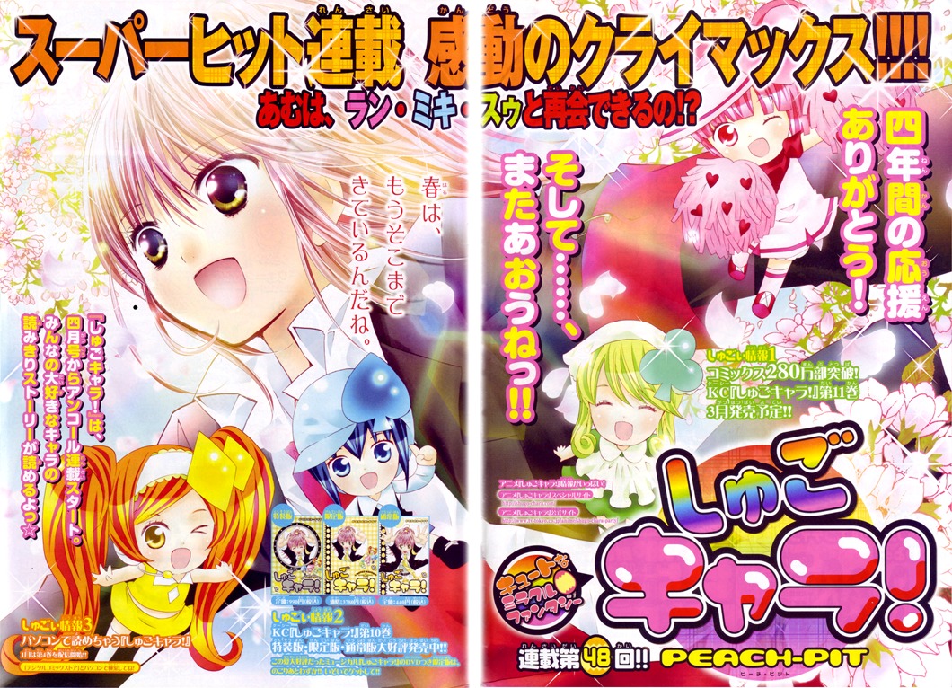 Shugo Chara! Encore! Chapter 11.48 page 4 - Vol.11 Chapter 48