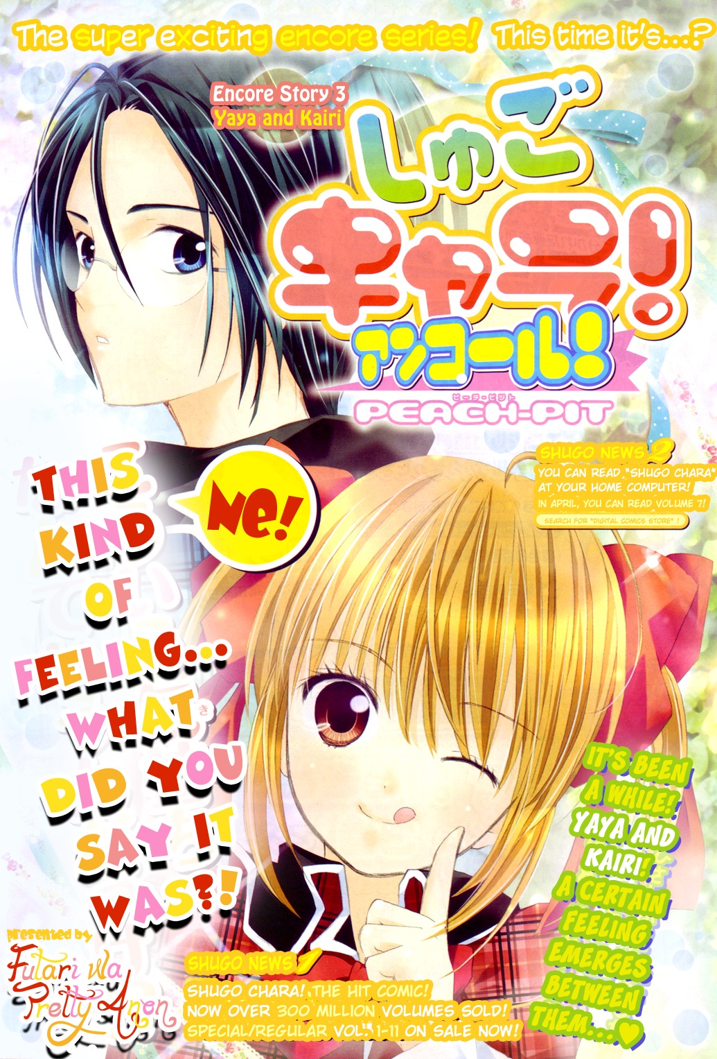Shugo Chara! Encore! Chapter 12.3 page 3 - Vol.12 Chapter 3: Encore! 3