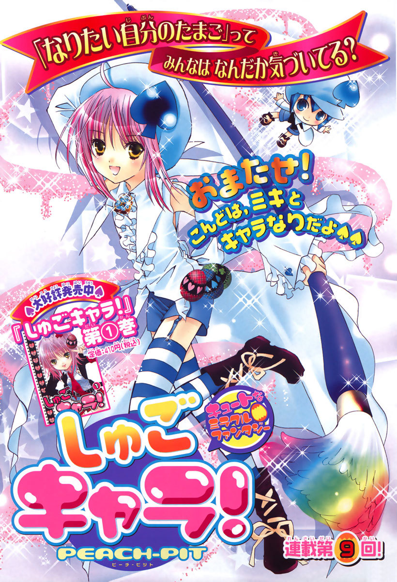 Shugo Chara! Encore! Chapter 2.9 page 1 - Vol.2 Chapter 9