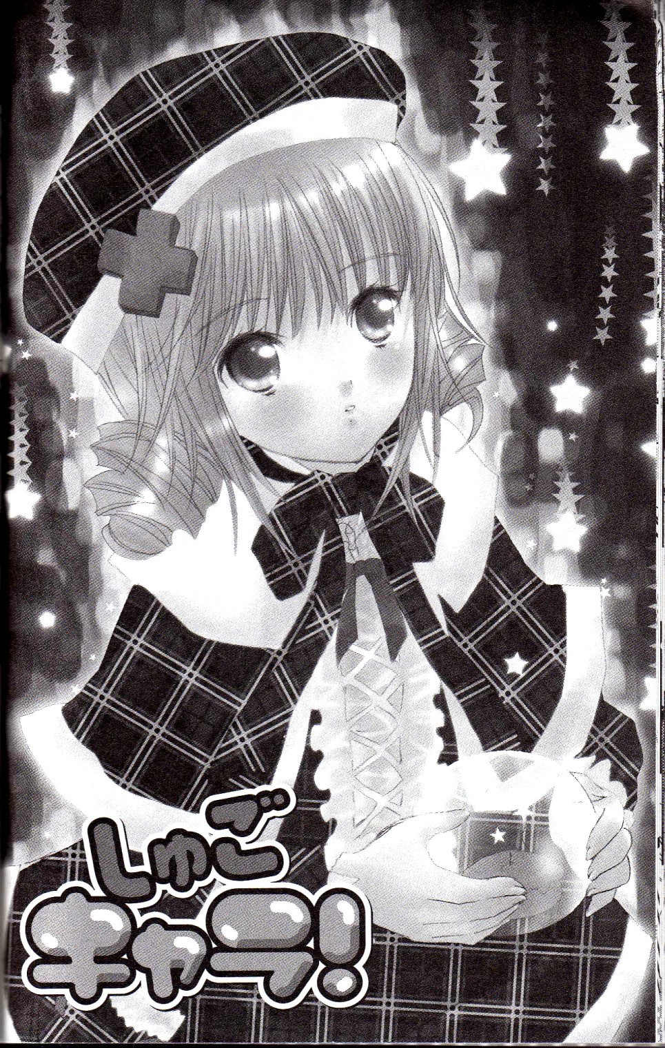 Shugo Chara! Encore! Chapter 4.16 page 3 - Vol.4 Chapter 16