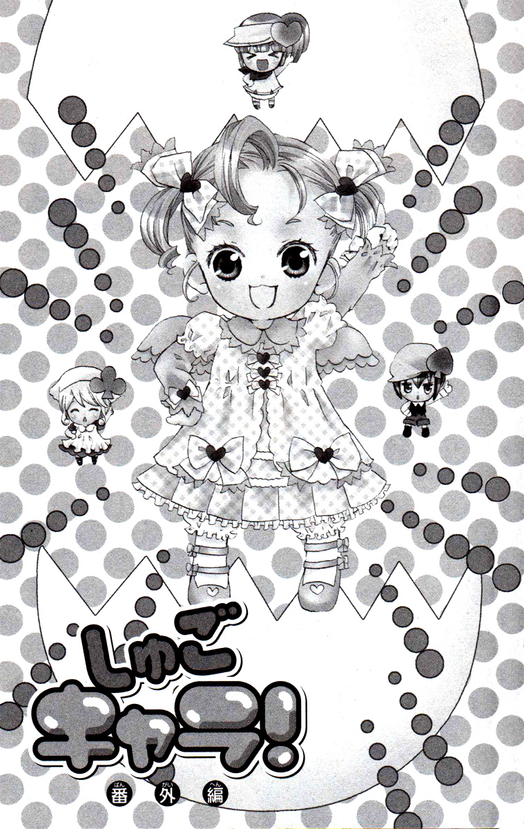 Shugo Chara! Encore! Chapter 5.22-5 page 4 - Vol.5 Chapter 22.5: Omake