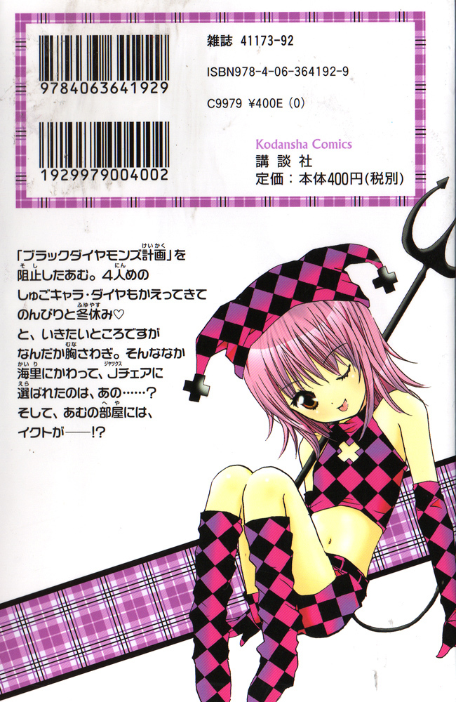 Shugo Chara! Encore! Chapter 7.27 page 2 - Vol.7 Chapter 27
