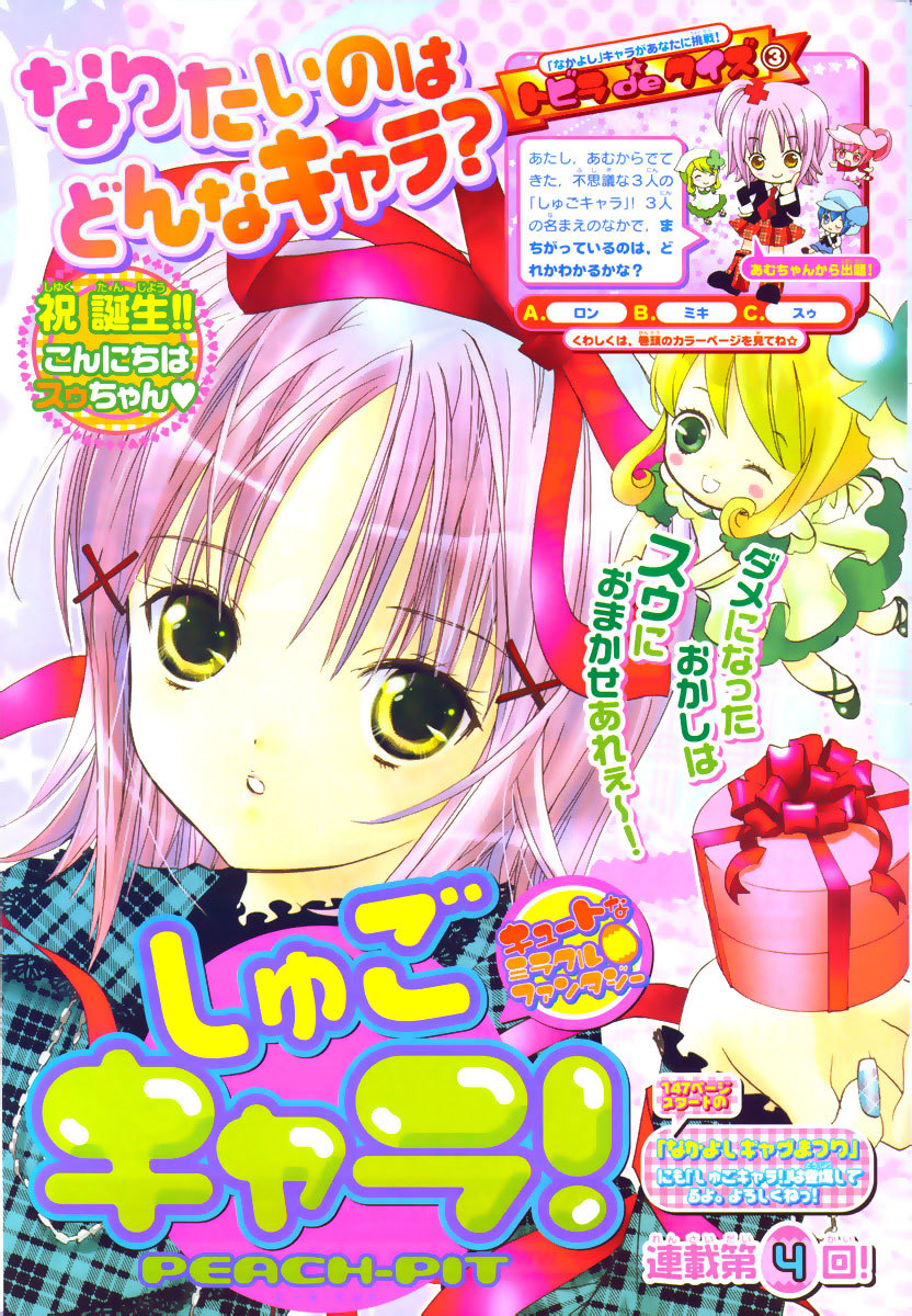 Shugo Chara Chapter 1.4 page 2 - Vol.1 Chapter 4