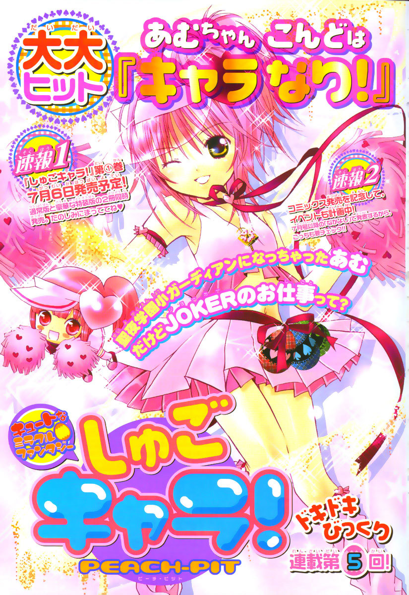 Shugo Chara Chapter 1.5 page 2 - Vol.1 Chapter 5