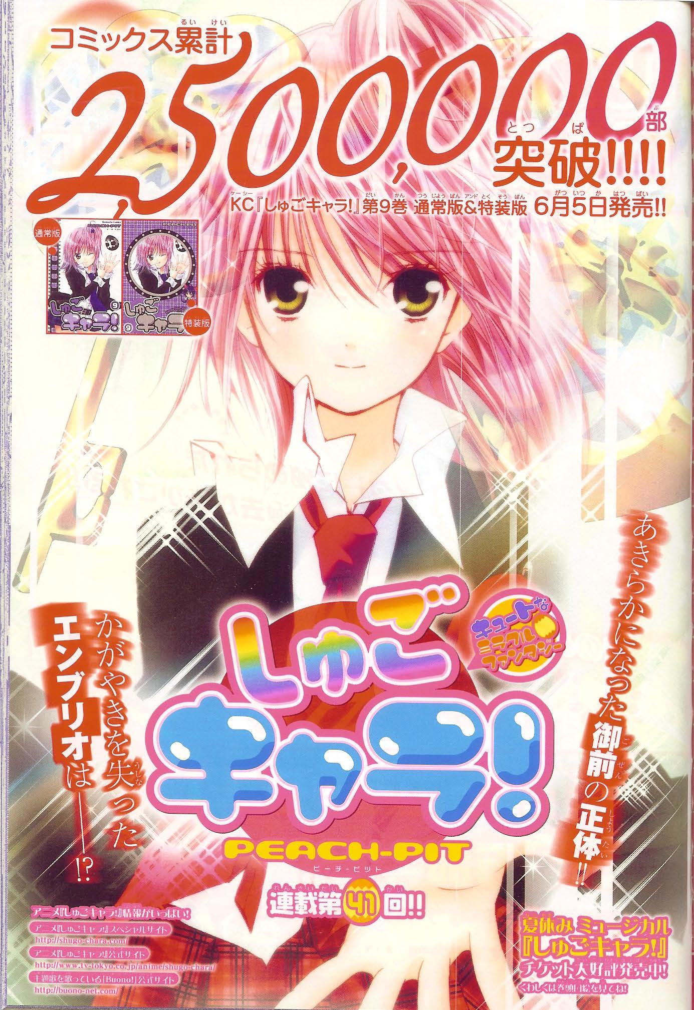 Shugo Chara Chapter 10.41 page 2 - Vol.10 Chapter 41