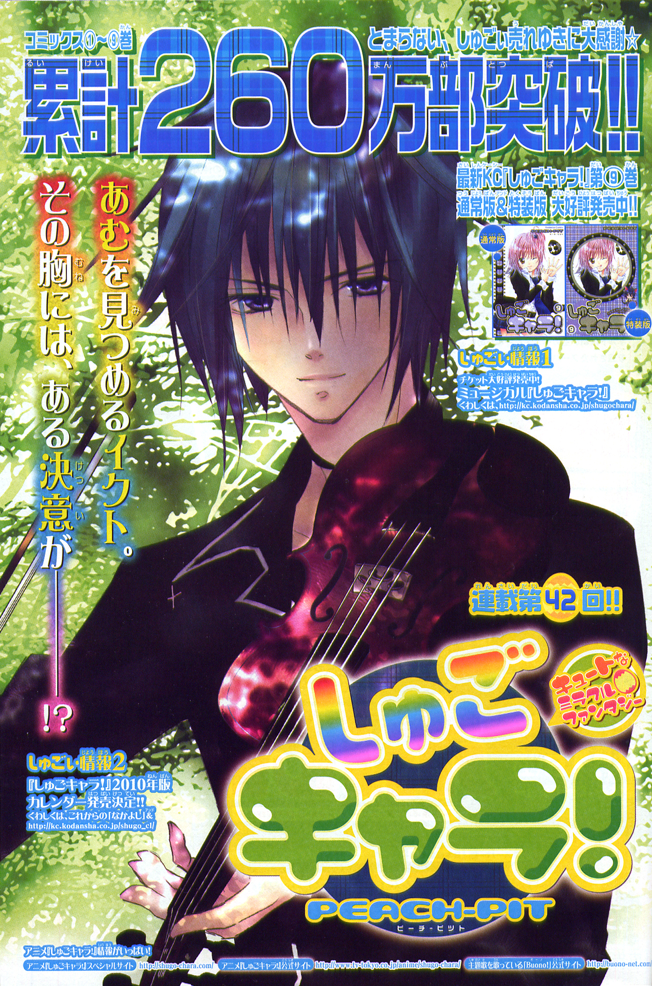 Shugo Chara Chapter 10.42 page 2 - Vol.10 Chapter 42