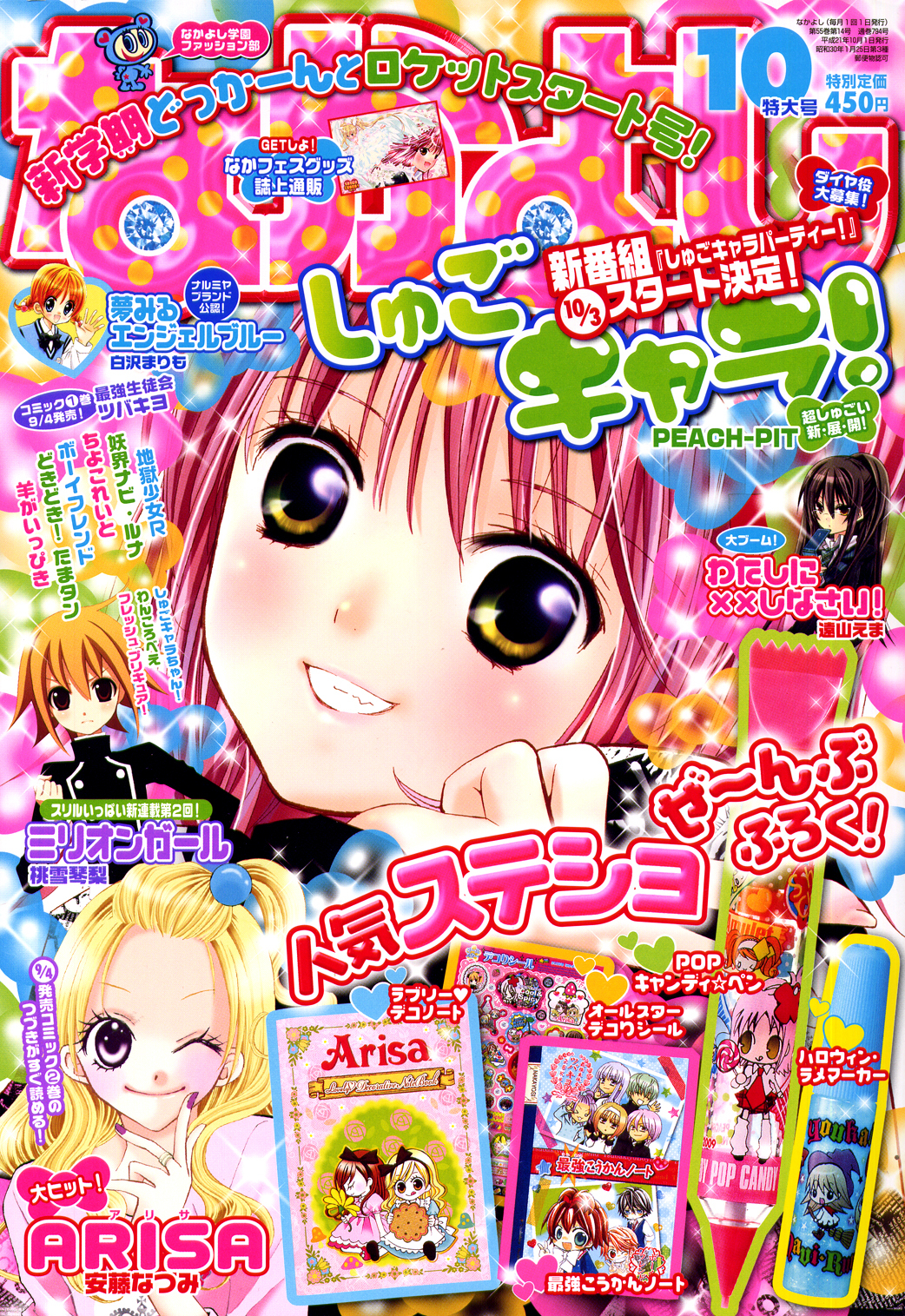 Shugo Chara Chapter 10.44 page 2 - Vol.10 Chapter 44