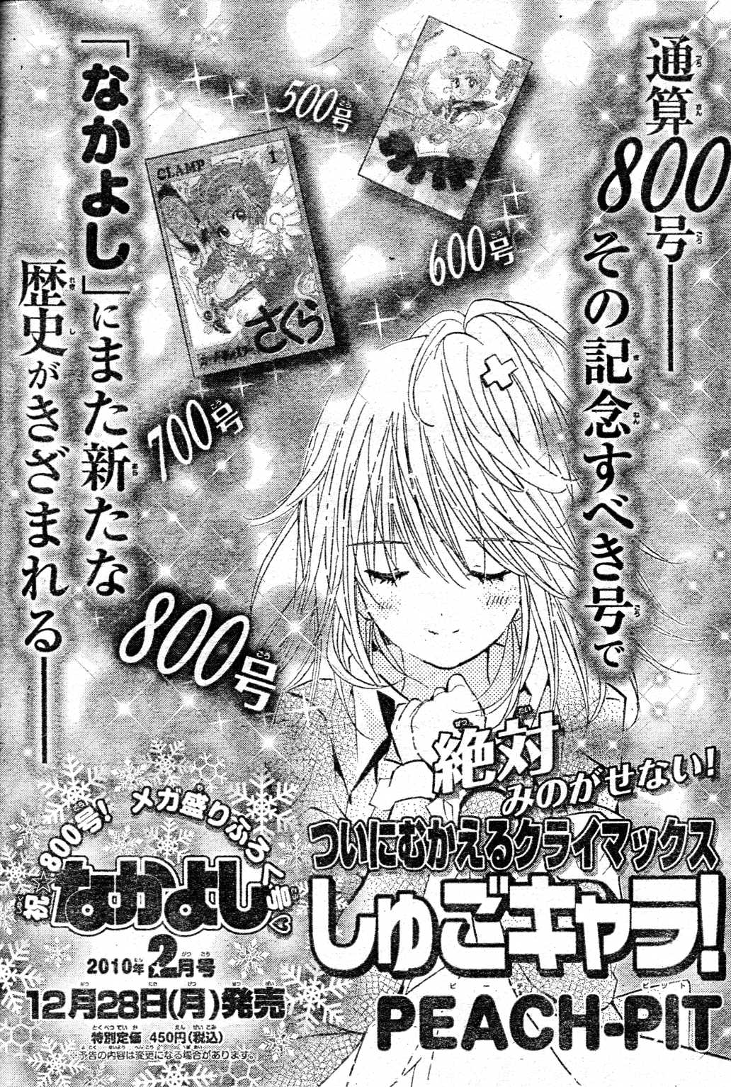 Shugo Chara Chapter 11.47 page 28 - Vol.11 Chapter 47