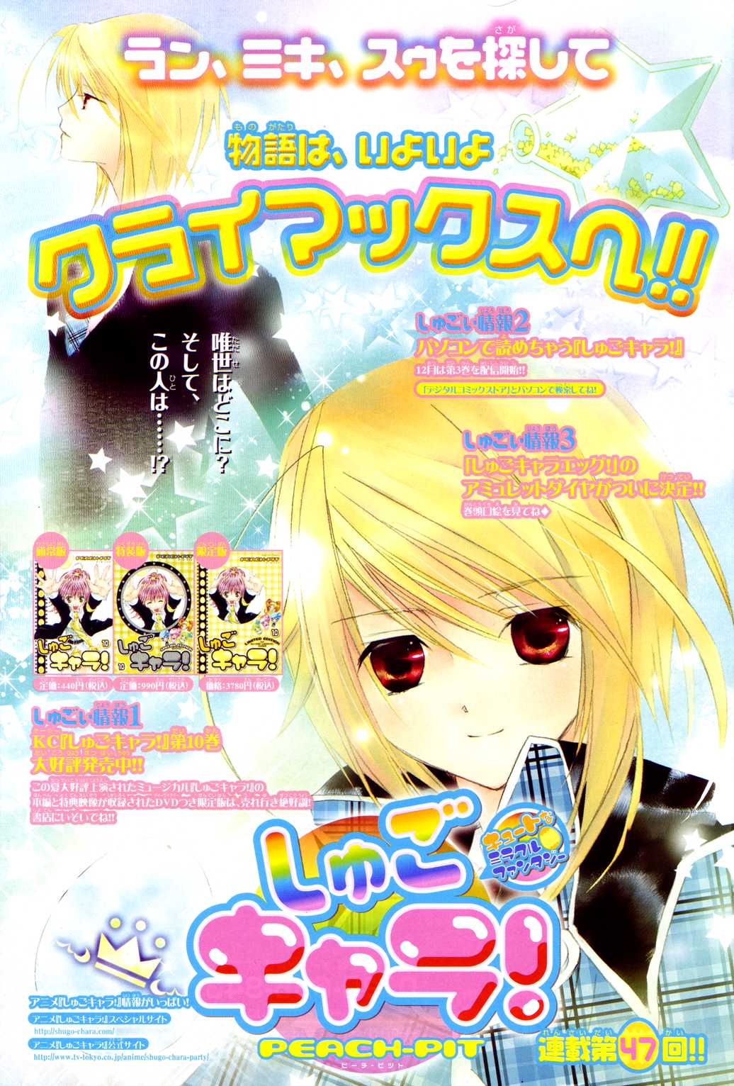 Shugo Chara Chapter 11.47 page 4 - Vol.11 Chapter 47