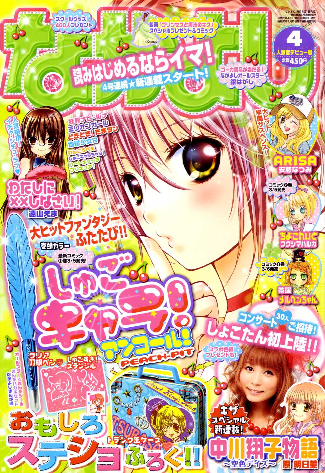 Shugo Chara Chapter 12.1 page 3 - Vol.12 Chapter 1: Encore! 1