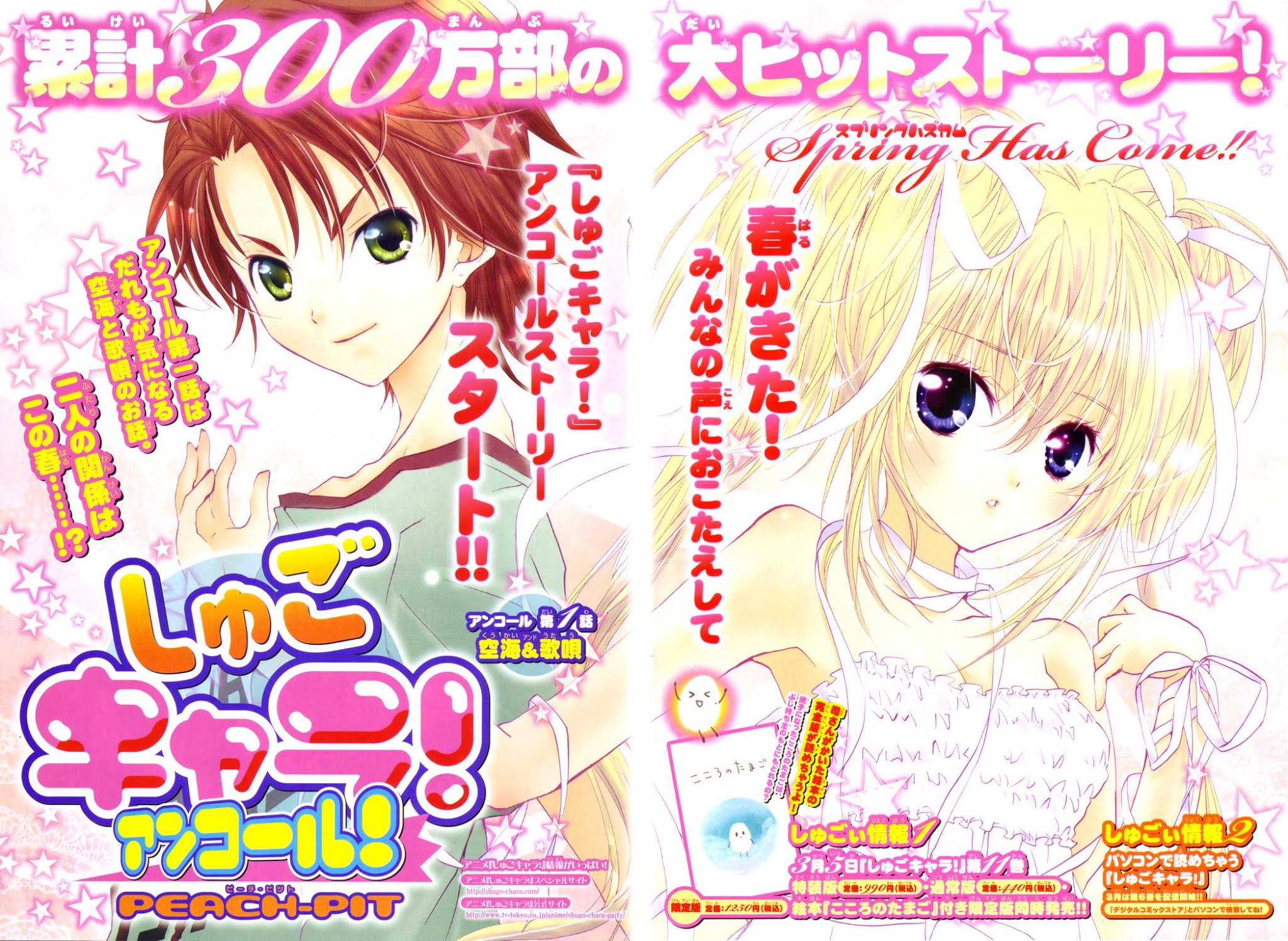 Shugo Chara Chapter 12.1 page 4 - Vol.12 Chapter 1: Encore! 1