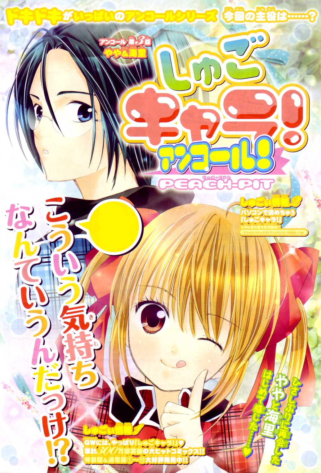 Shugo Chara Chapter 12.3 page 2 - Vol.12 Chapter 3: Encore! 3