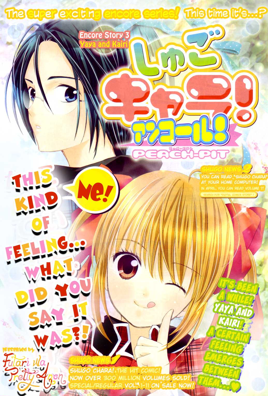 Shugo Chara Chapter 12.3 page 3 - Vol.12 Chapter 3: Encore! 3