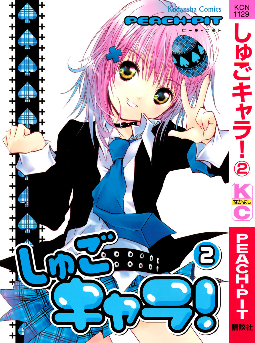 Shugo Chara Chapter 2.6 page 1 - Vol.2 Chapter 6