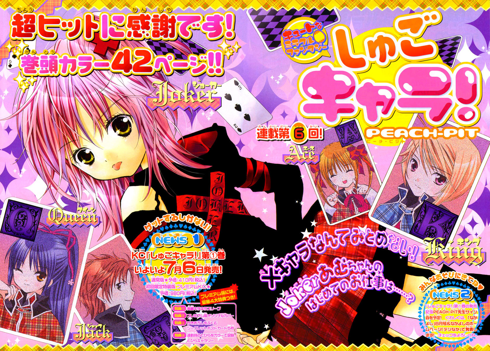 Shugo Chara Chapter 2.6 page 3 - Vol.2 Chapter 6