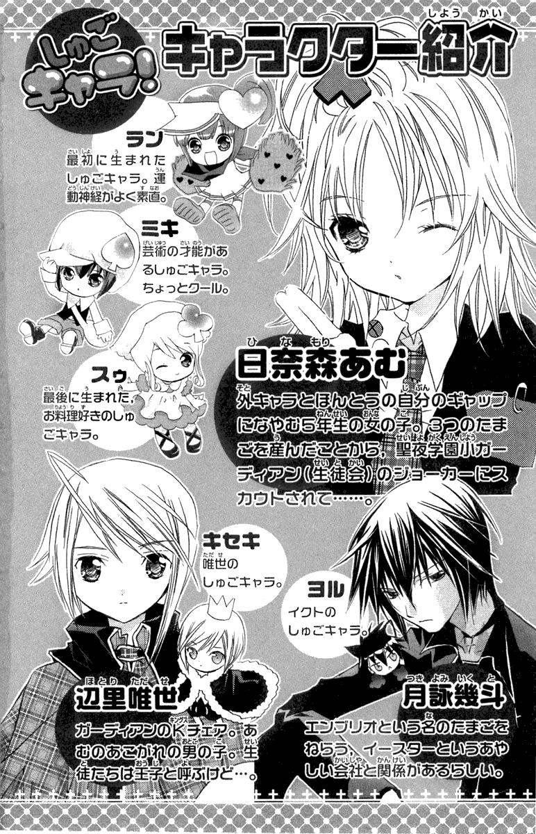 Shugo Chara Chapter 3.11 page 3 - Vol.3 Chapter 11