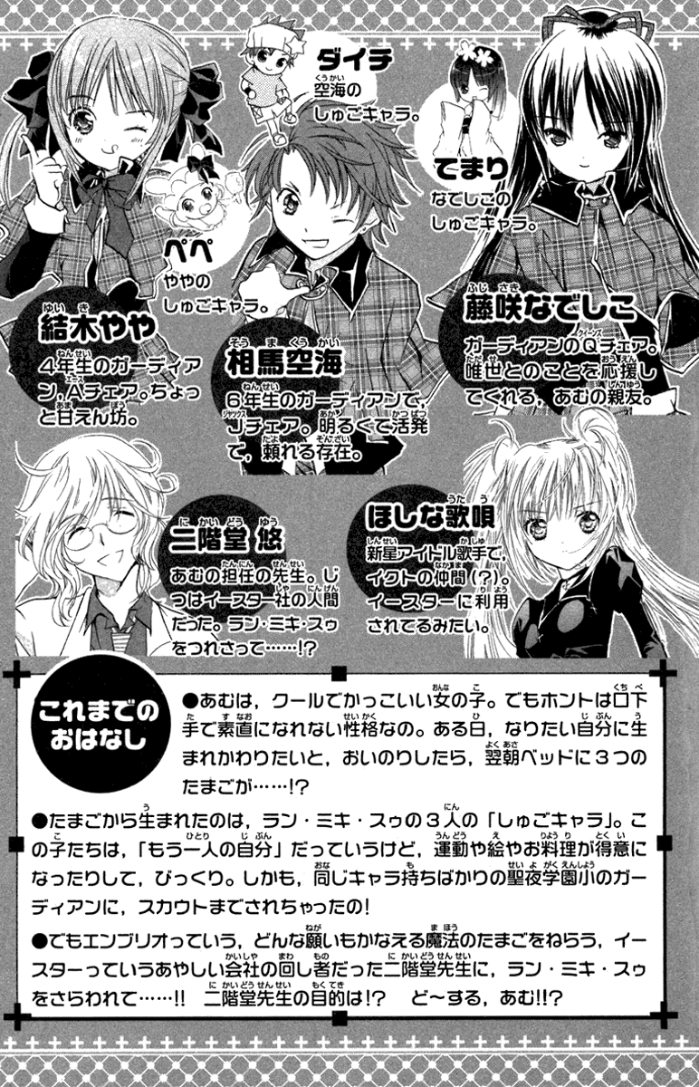 Shugo Chara Chapter 3.11 page 4 - Vol.3 Chapter 11