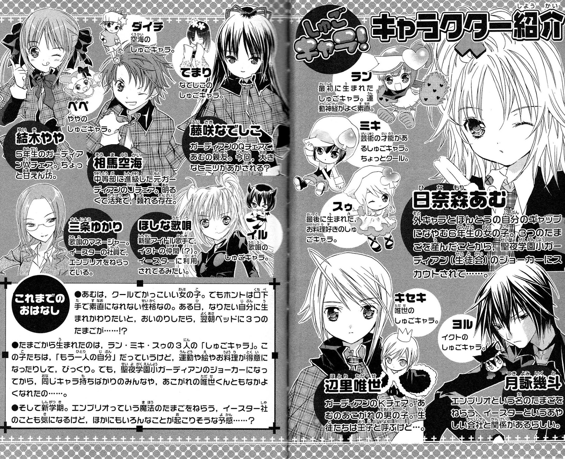 Shugo Chara Chapter 4.15 page 7 - Vol.4 Chapter 15