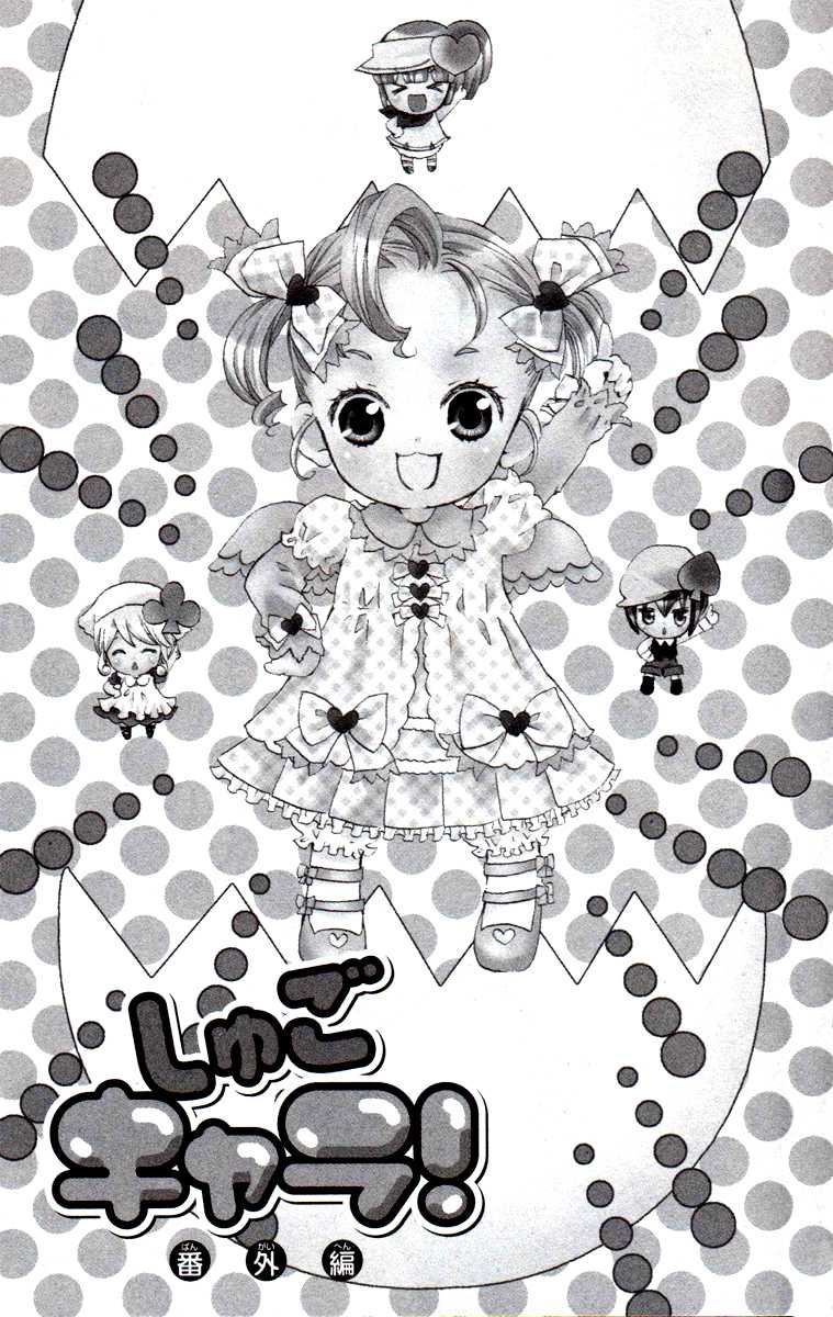 Shugo Chara Chapter 5.22-5 page 4 - Vol.5 Chapter 22.5: Omake
