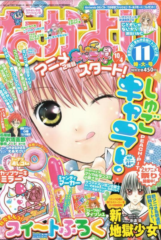 Shugo Chara Chapter 8.34 page 1 - Vol.8 Chapter 34
