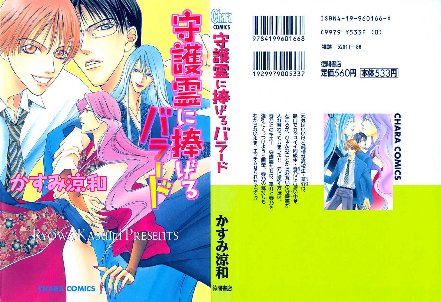 Shugorei ni Sasageru Ballad Chapter 1 page 4 - Chapter 1