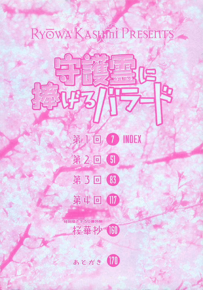 Shugorei ni Sasageru Ballad Chapter 1 page 6 - Chapter 1