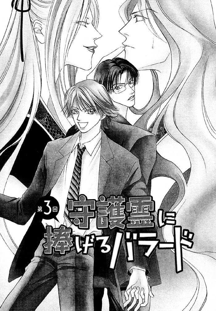 Shugorei ni Sasageru Ballad Chapter 3 page 2 - Chapter 3