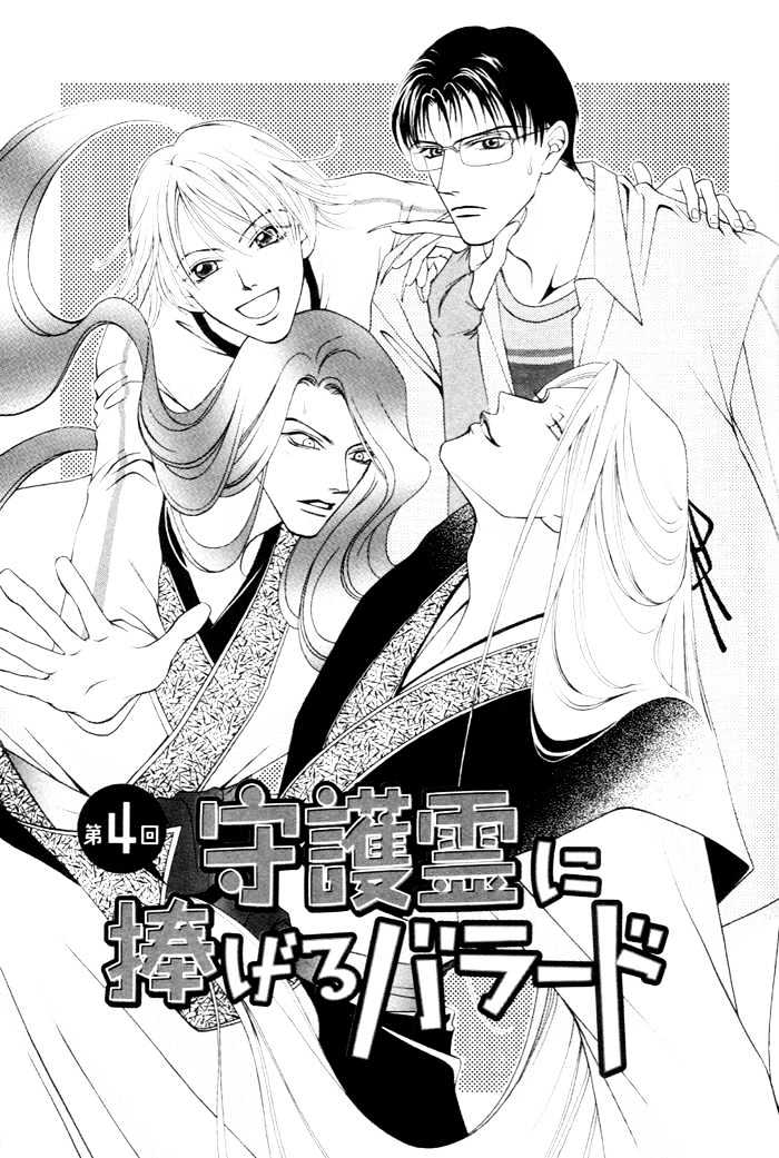 Shugorei ni Sasageru Ballad Chapter 4 page 1 - Chapter 4