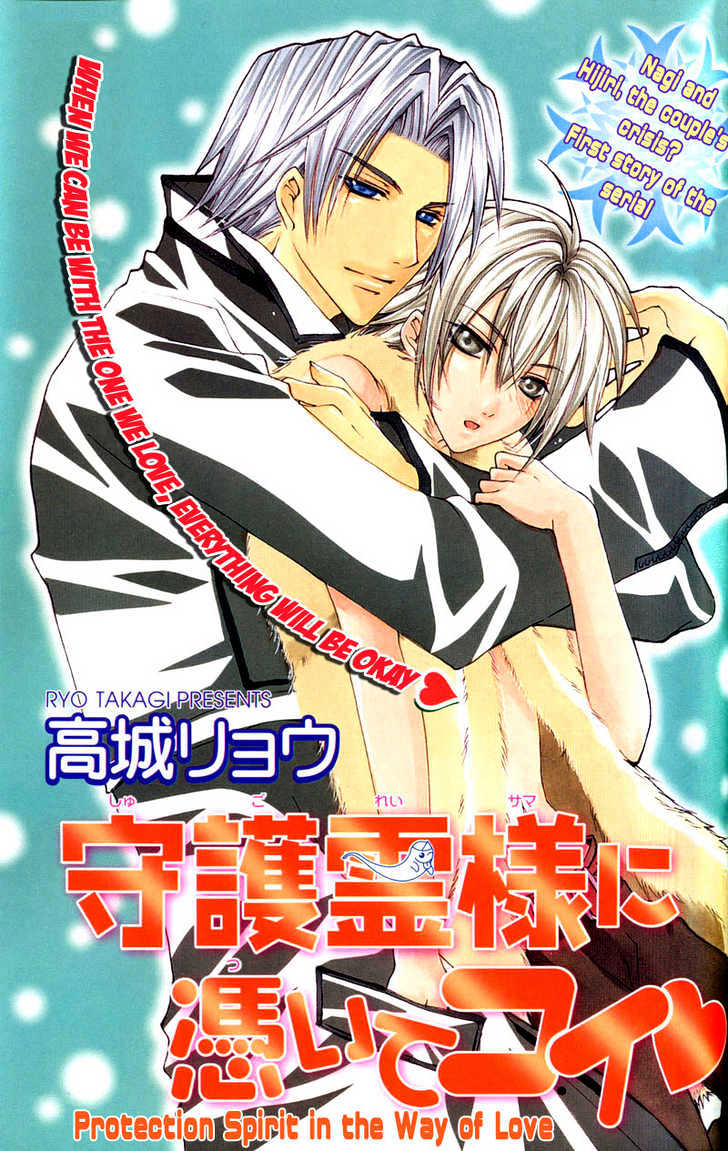 Shugoreisama ni Tsuitekoi Chapter 3 page 3 - Chapter 3 : Chapter Three