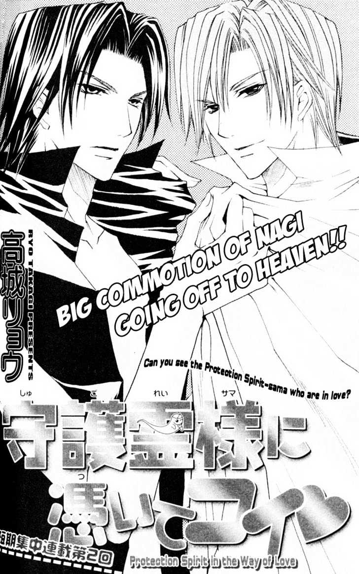 Shugoreisama ni Tsuitekoi Chapter 4 page 4 - Chapter 4 : Chapter Four