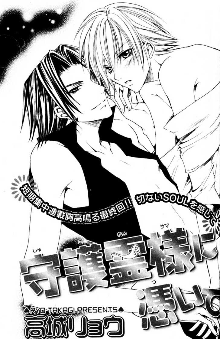 Shugoreisama ni Tsuitekoi Chapter 5 page 6 - Chapter 5 : Chapter Five