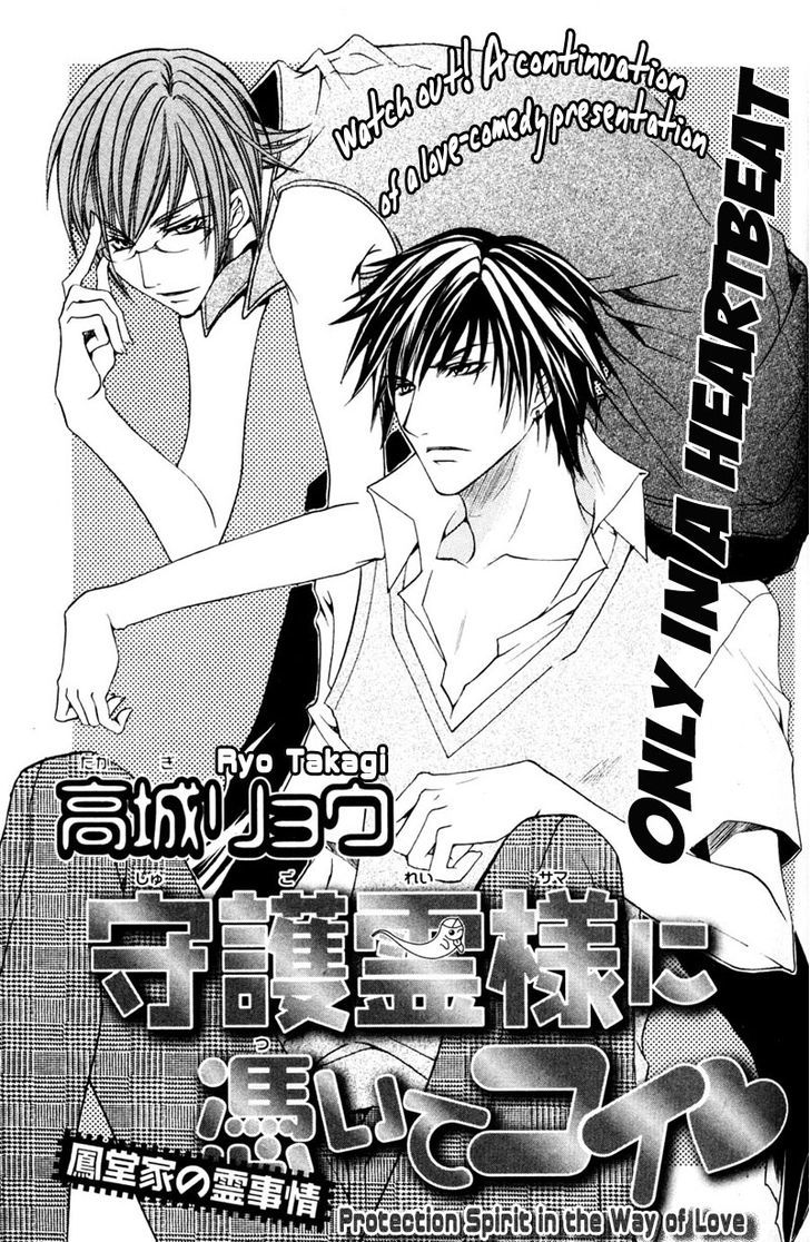 Shugoreisama ni Tsuitekoi Chapter 6.1 page 2 - Chapter 6.1