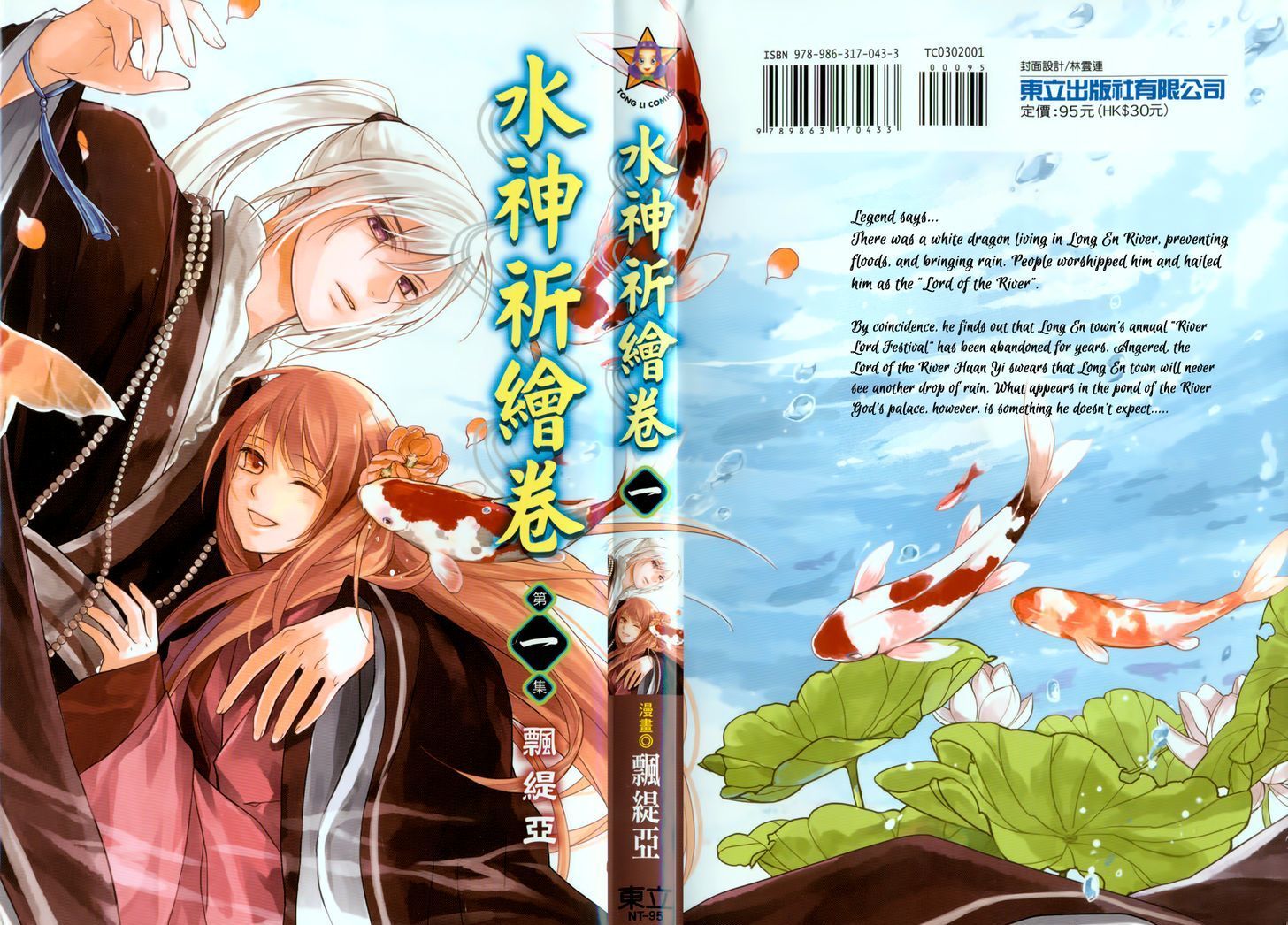 Shui Shen Qi Hui Juan Chapter 1 page 3 - Chapter 1