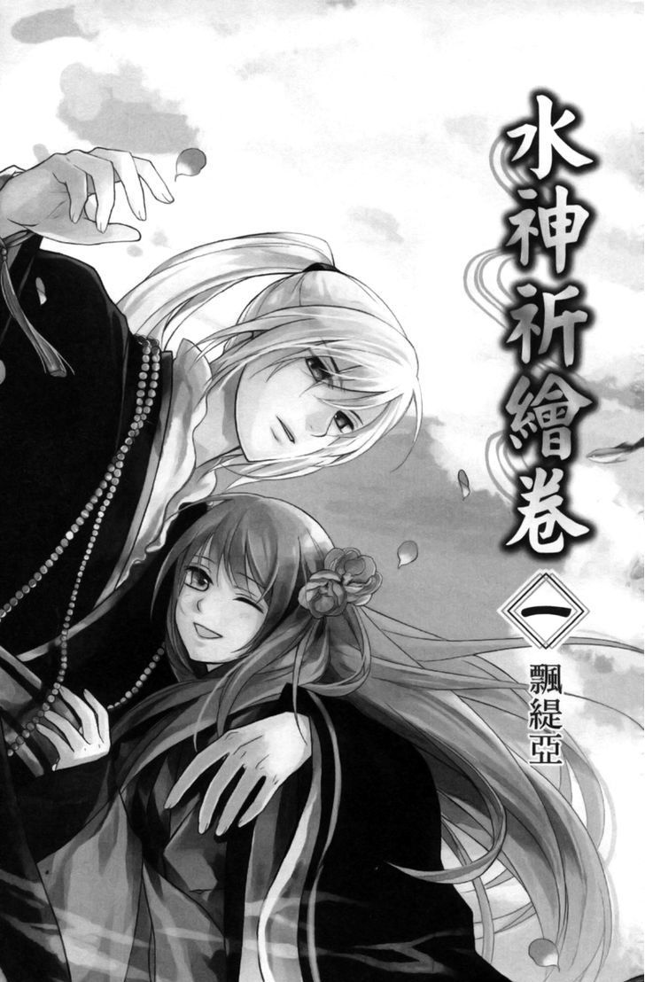 Shui Shen Qi Hui Juan Chapter 1 page 6 - Chapter 1