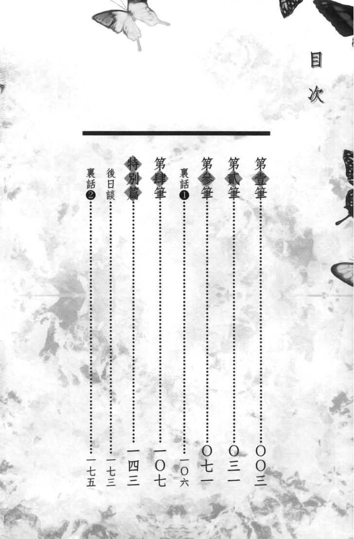 Shui Shen Qi Hui Juan Chapter 1 page 7 - Chapter 1