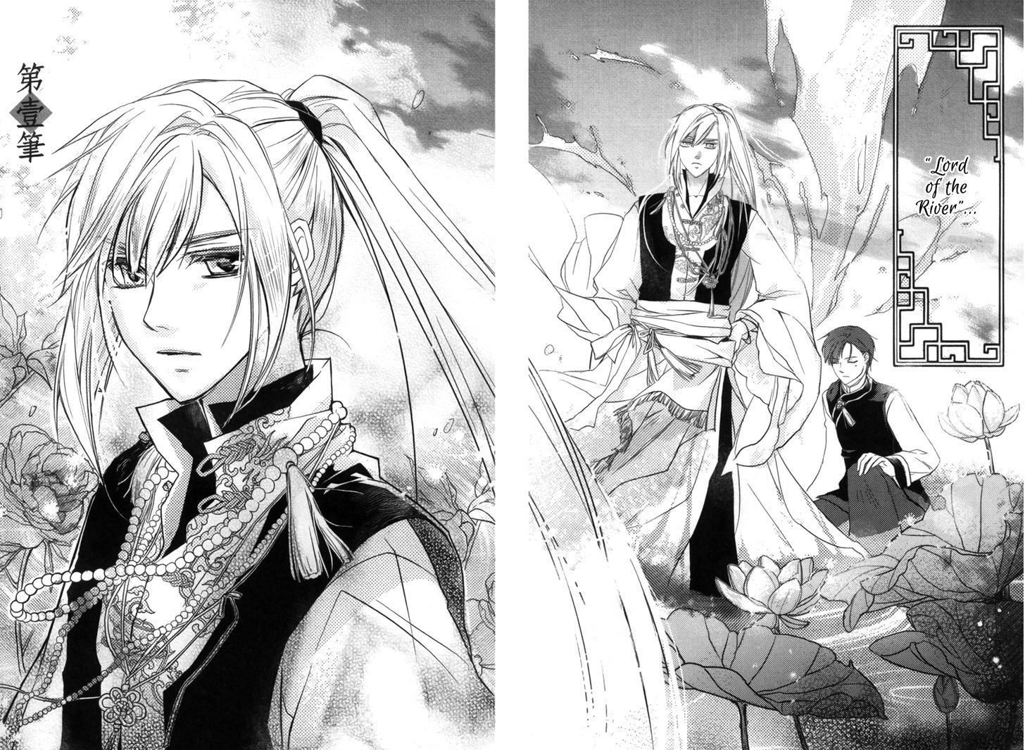 Shui Shen Qi Hui Juan Chapter 1 page 9 - Chapter 1