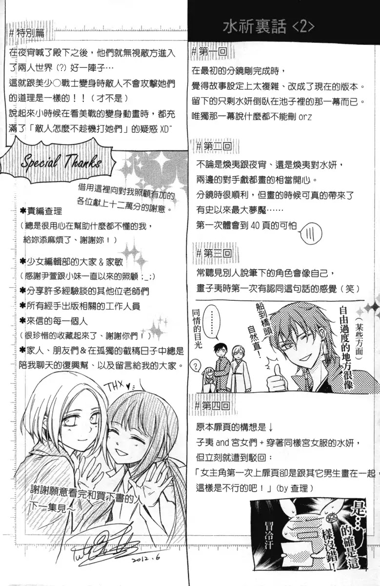 Shui Shen Qi Hui Juan Chapter 4.5 page 35 - Chapter 4.5