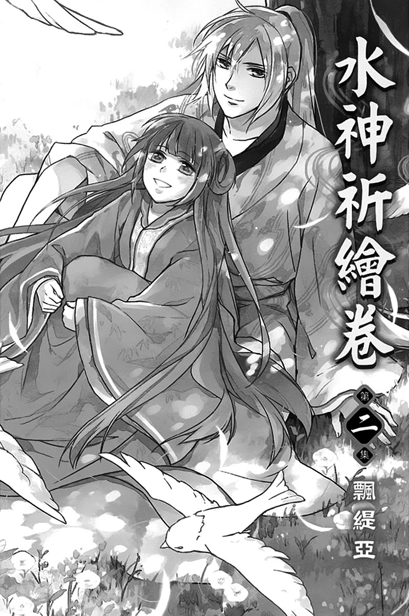 Shui Shen Qi Hui Juan Chapter 5 page 4 - Chapter 5