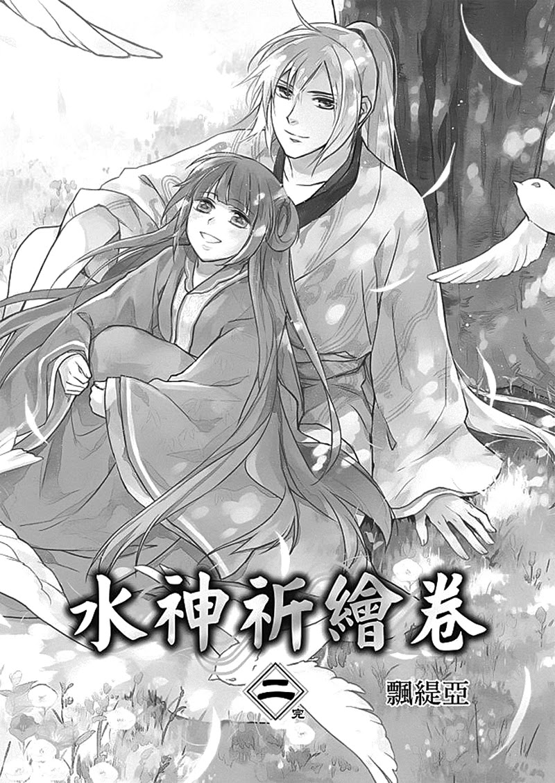 Shui Shen Qi Hui Juan Chapter 5 page 5 - Chapter 5
