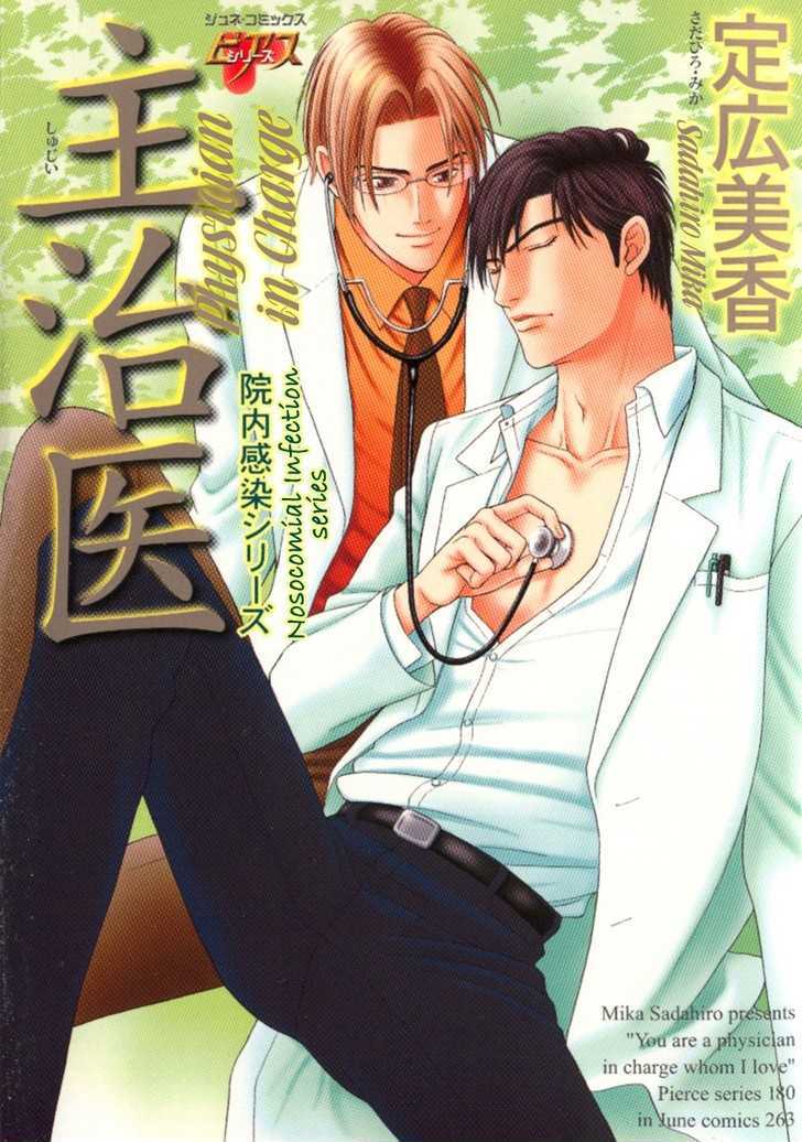 Shujii Chapter 1 page 3 - Chapter 1 : Physician In Charge ~ Act 1 Night Rounds