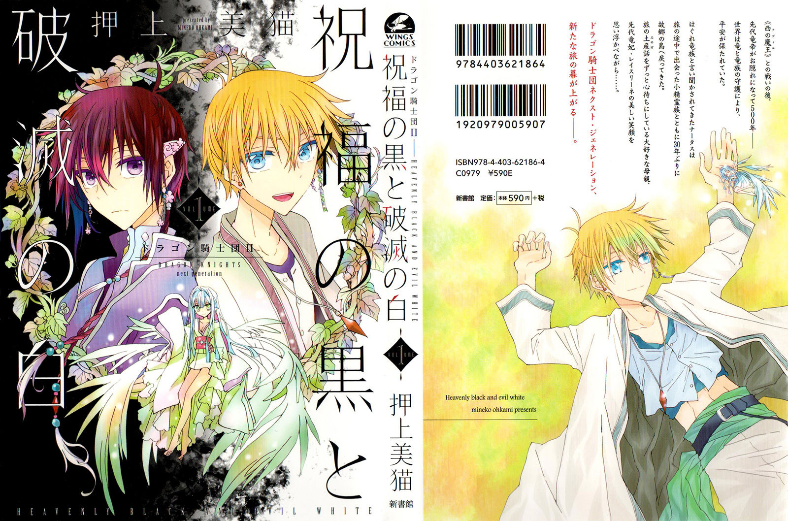 Shukufuku no Kuro to Hametsu no Shiro - Dragon Knights 2 Chapter 1 page 1 - Chapter 1