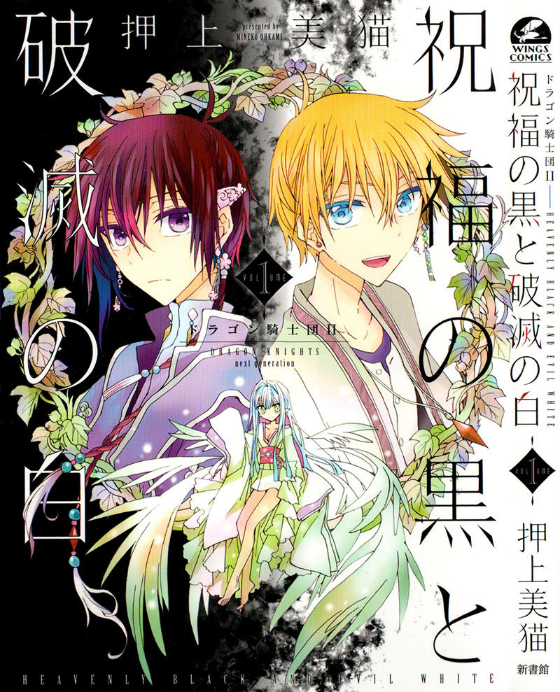 Shukufuku no Kuro to Hametsu no Shiro - Dragon Knights 2 Chapter 1 page 2 - Chapter 1