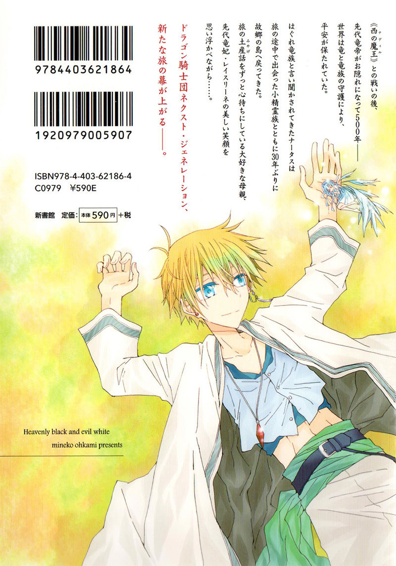 Shukufuku no Kuro to Hametsu no Shiro - Dragon Knights 2 Chapter 1 page 3 - Chapter 1
