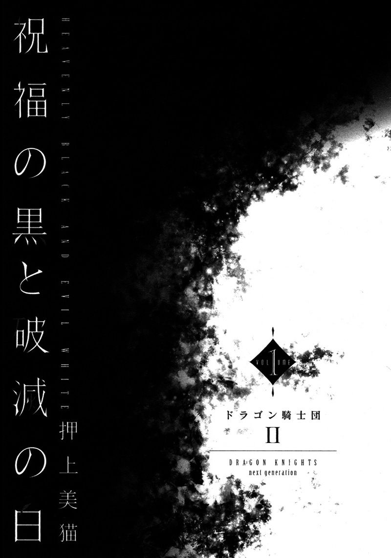 Shukufuku no Kuro to Hametsu no Shiro - Dragon Knights 2 Chapter 1 page 8 - Chapter 1