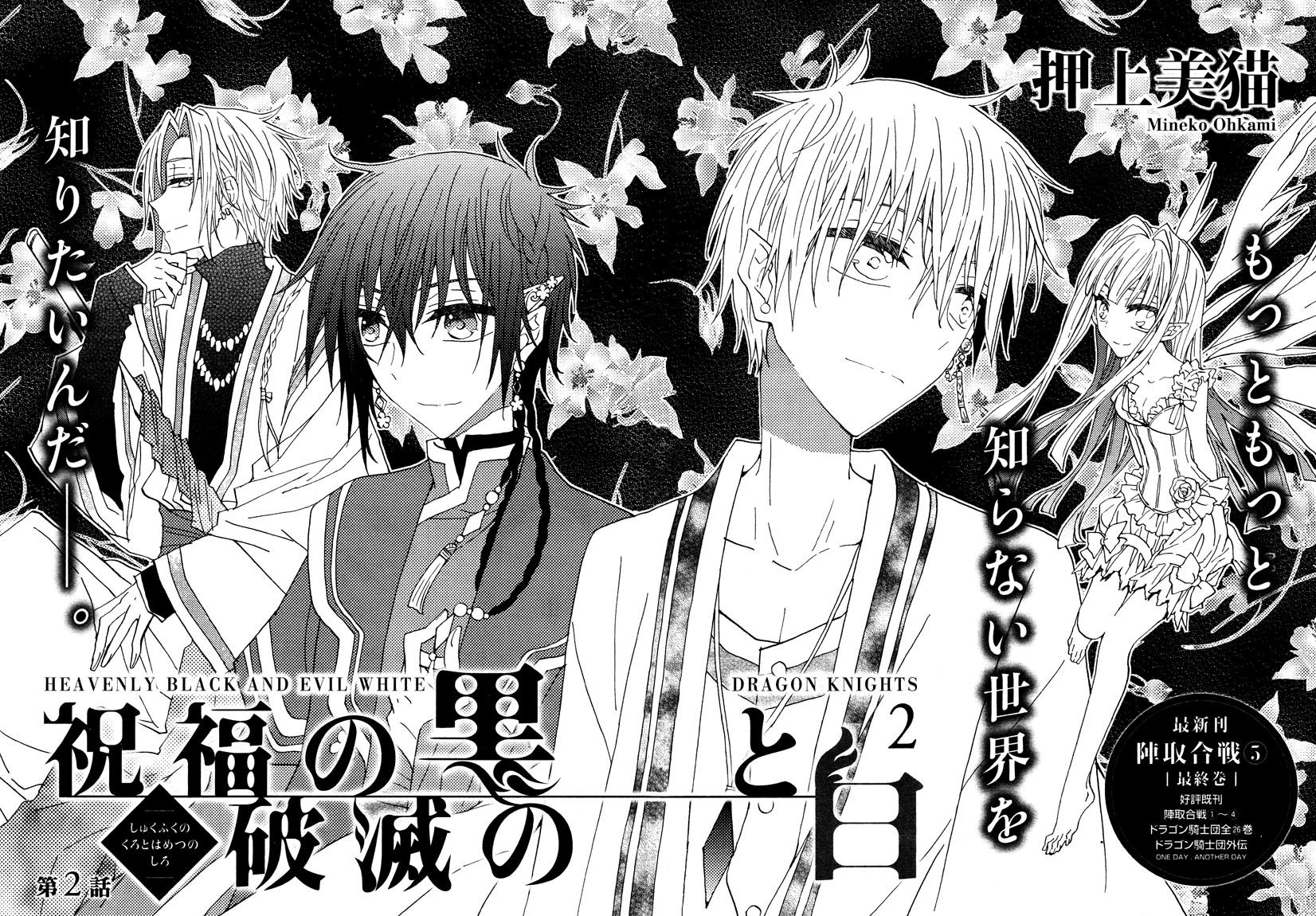 Shukufuku no Kuro to Hametsu no Shiro - Dragon Knights 2 Chapter 2 page 1 - Chapter 2